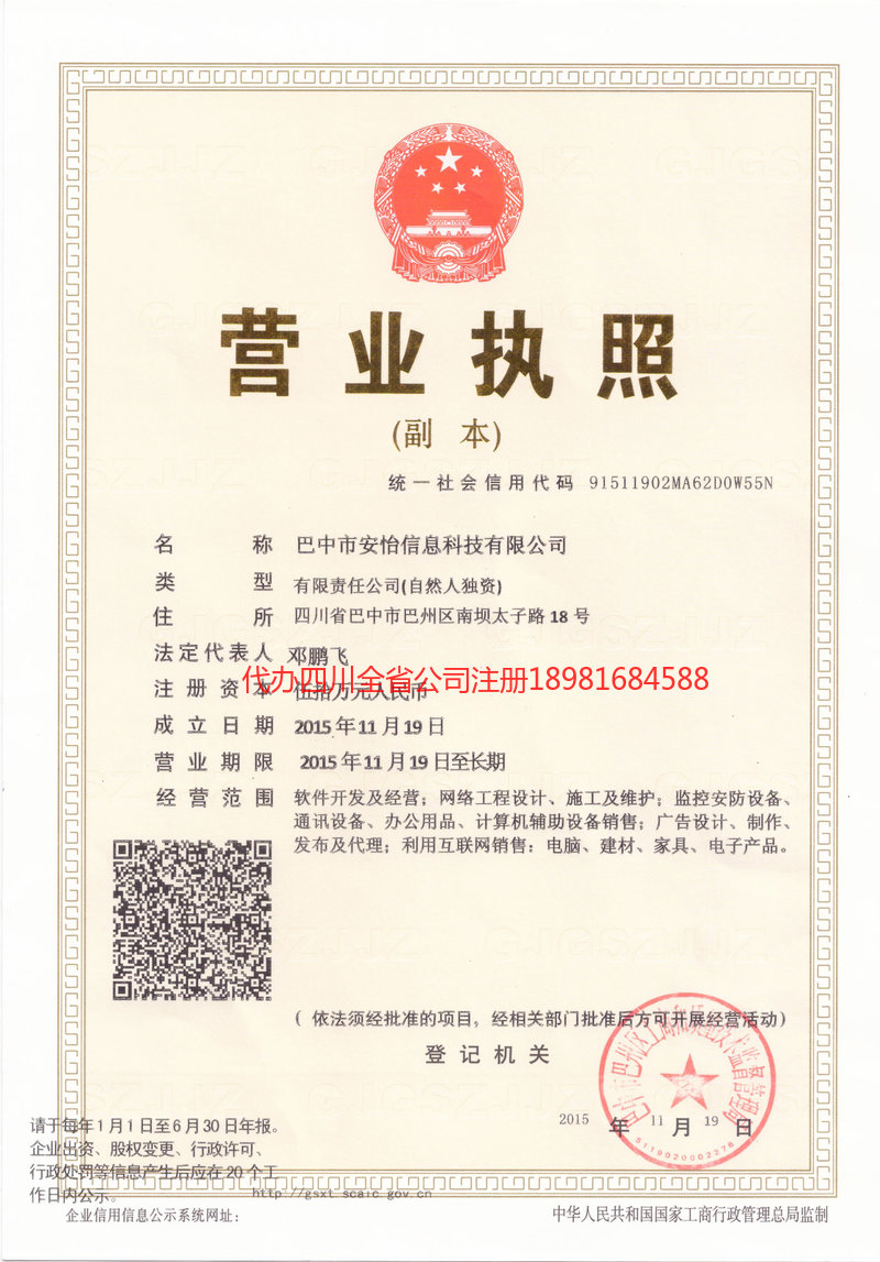 恩阳恩阳安怡信息科技有限公司