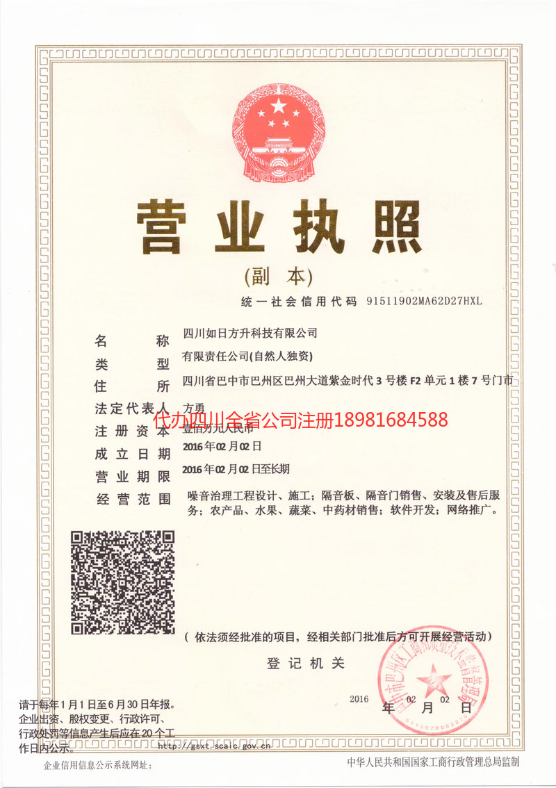 恩阳恩阳如日方升科技有限公司