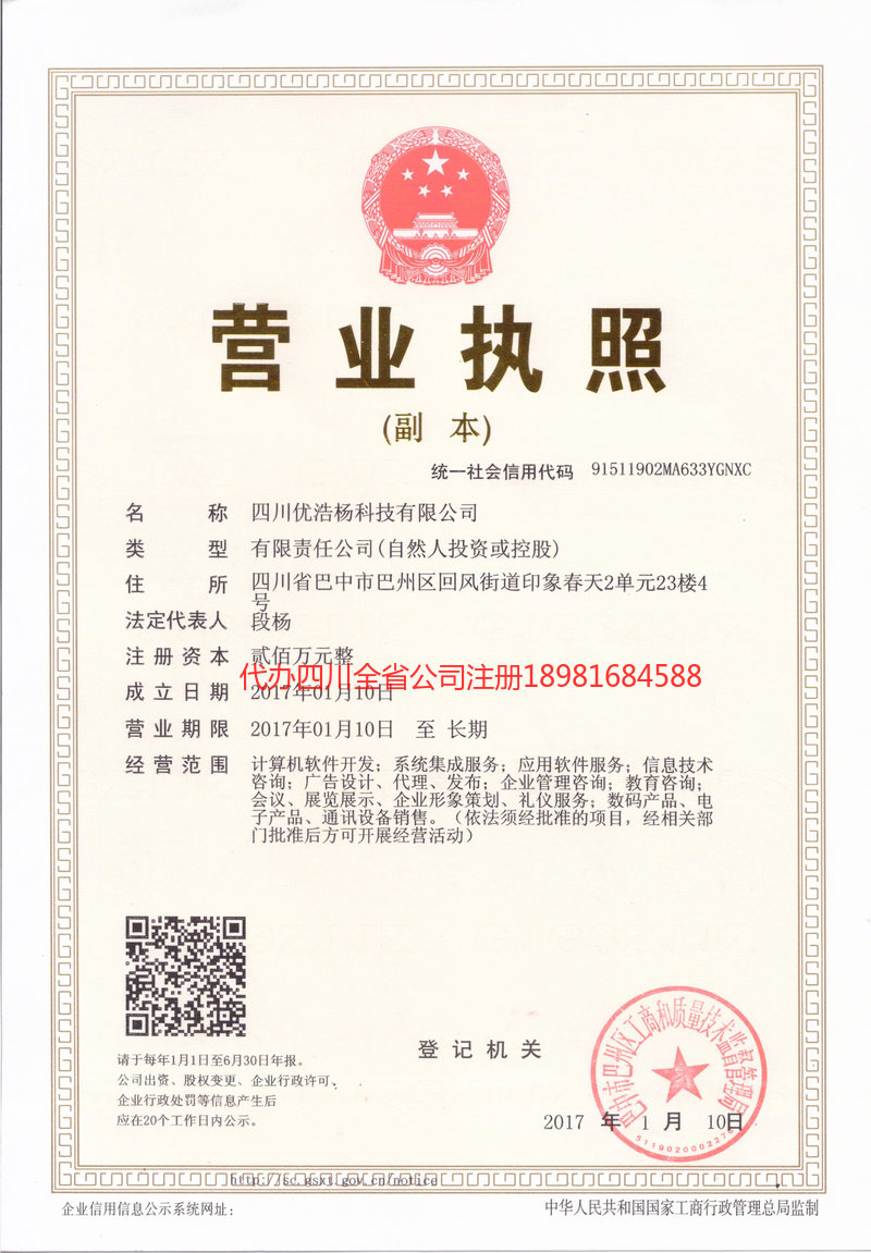 恩阳恩阳优浩杨科技有限公司