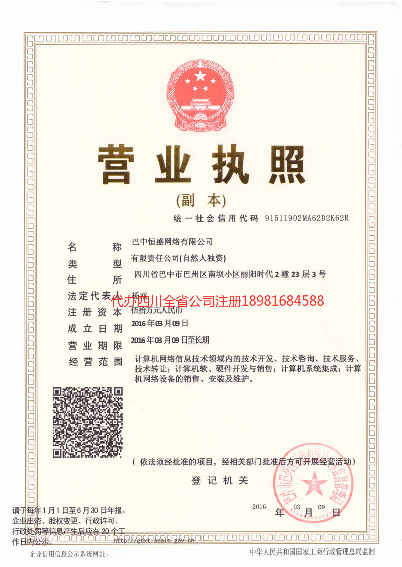 恩阳恩阳恒盛网络有限公司