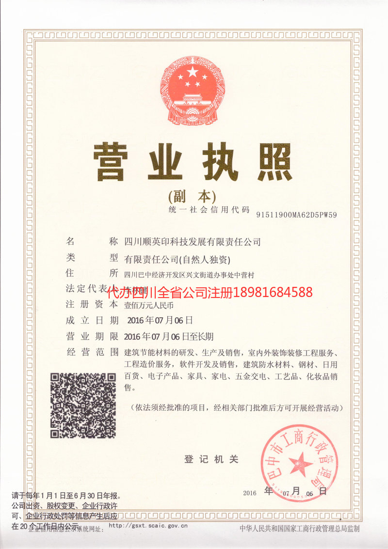 恩阳恩阳順英印科技发展有限责任公司