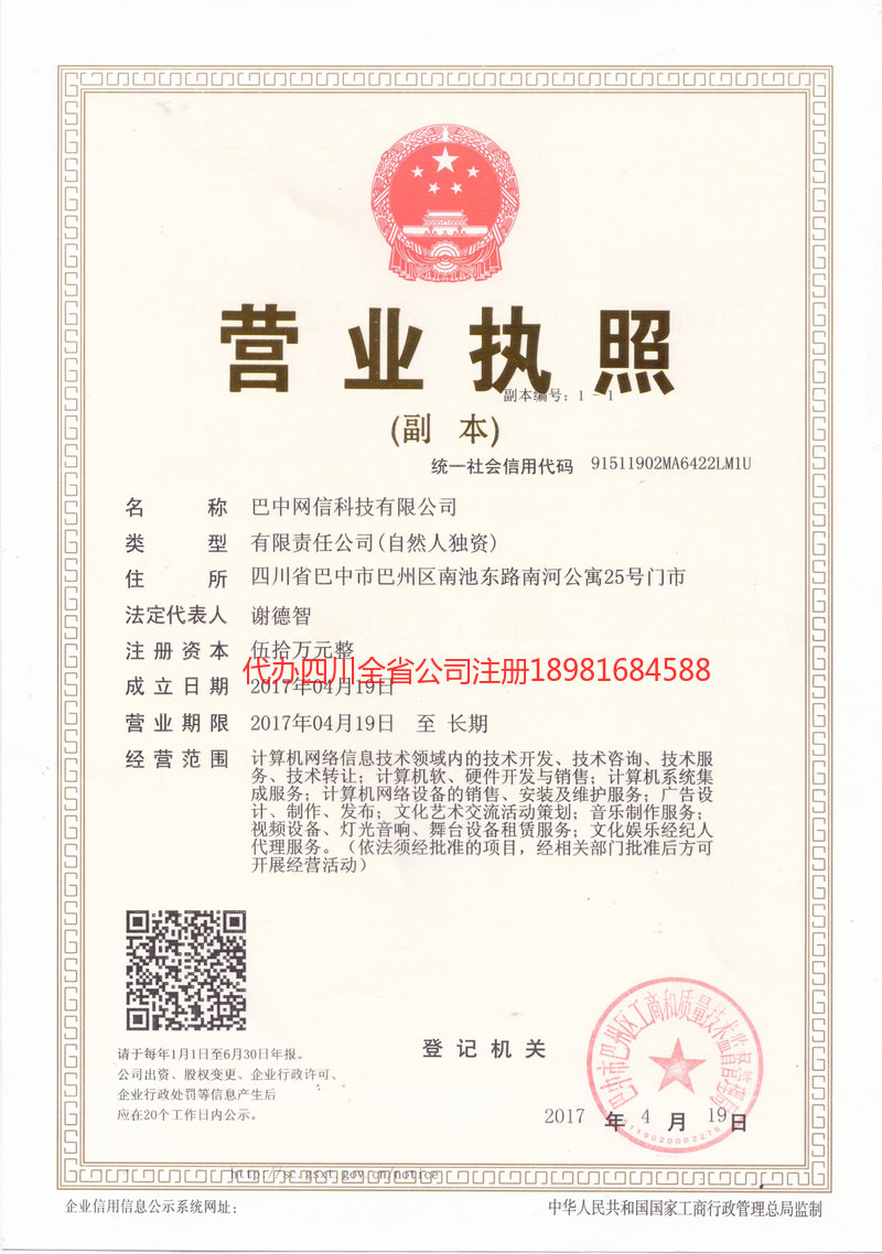 恩阳恩阳网信科技有限公司