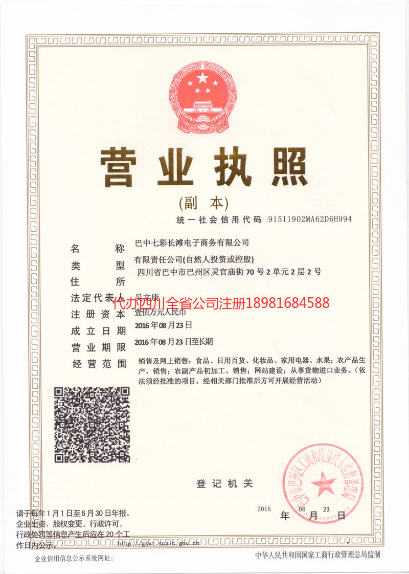 恩阳恩阳七彩长滩电子商务有限公司