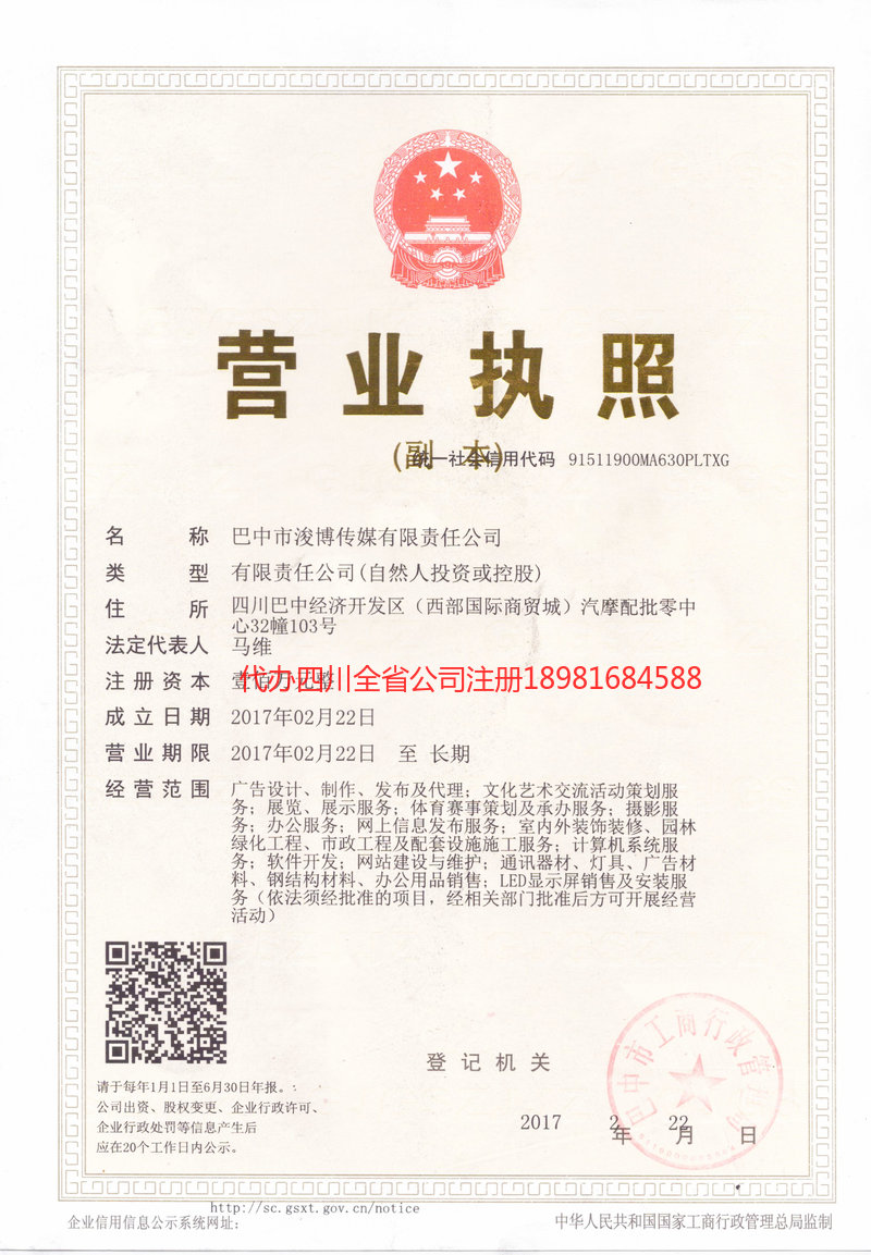 恩阳恩阳浚博传媒有限责任公司