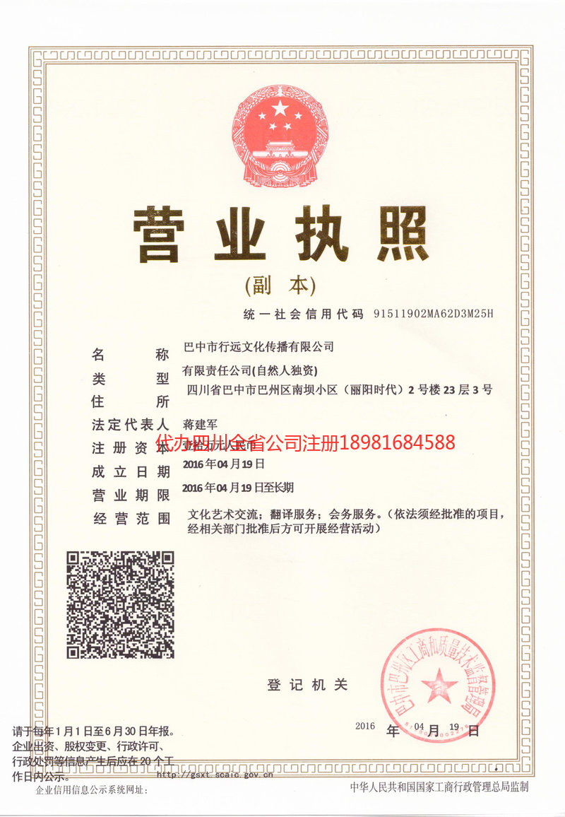 恩阳恩阳行远文化传播有限公司