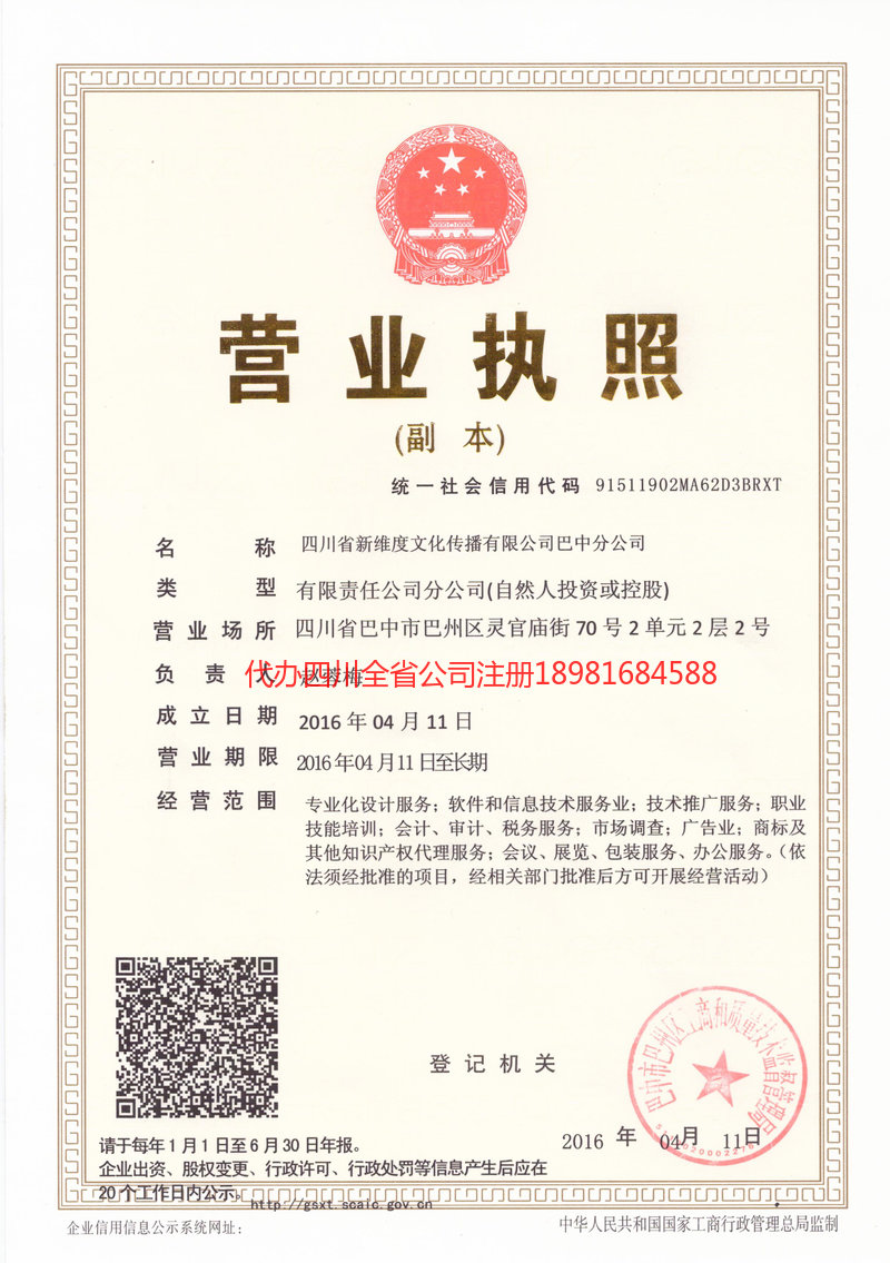 恩阳恩阳新维度文化传播有限公司
