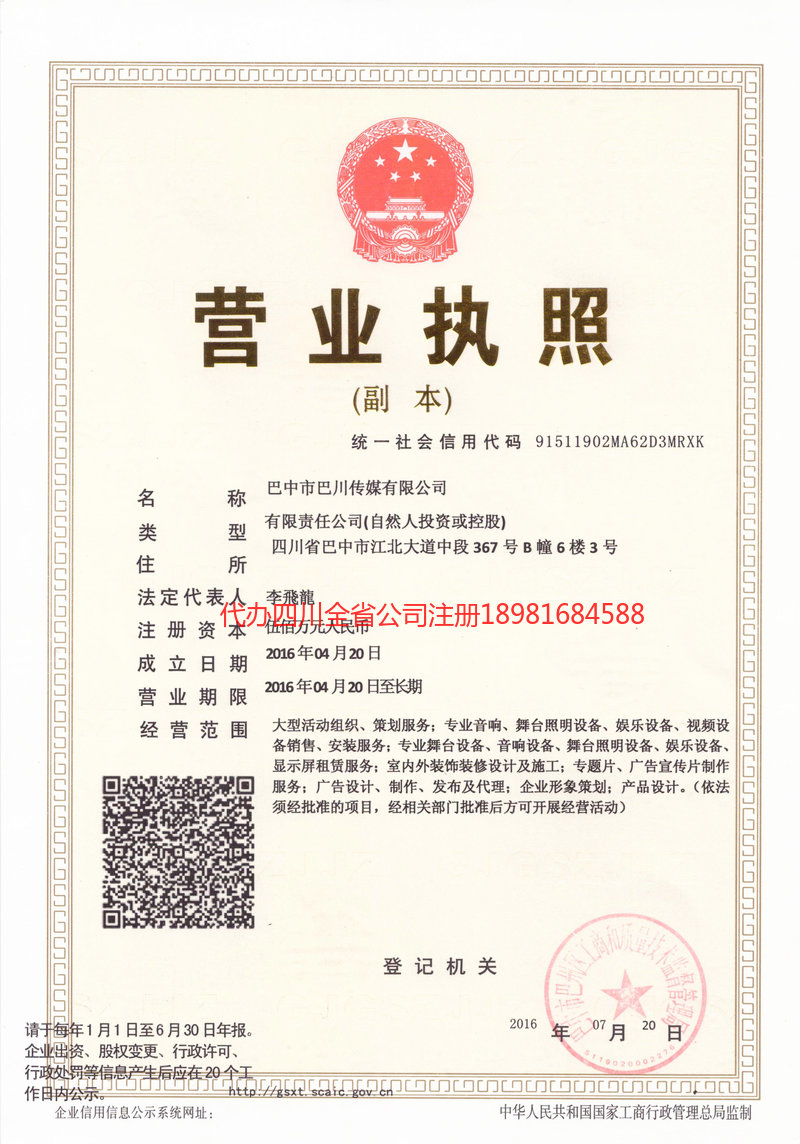恩阳恩阳巴川传媒有限公司